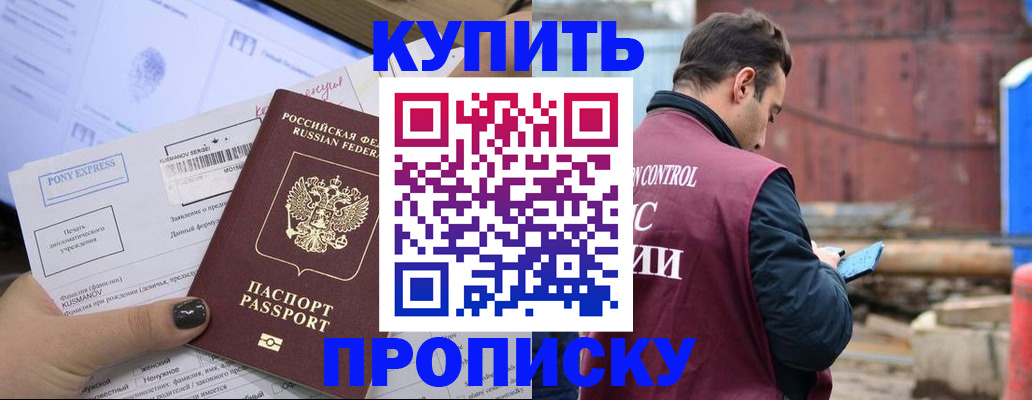 прописка паспорт в Черногорске