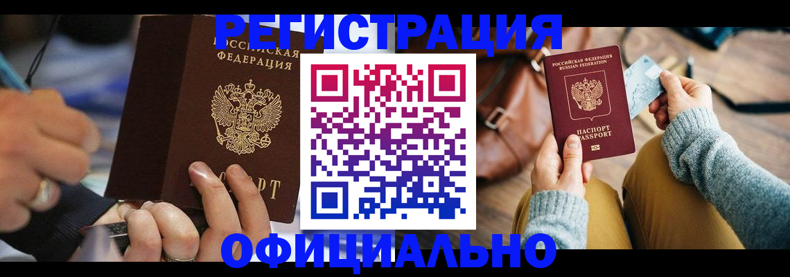 прописка для школы в Черногорске