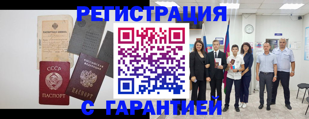 прописка законно в Черногорске