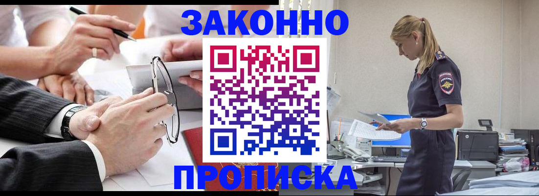 временная регистрация недорого в Черногорске