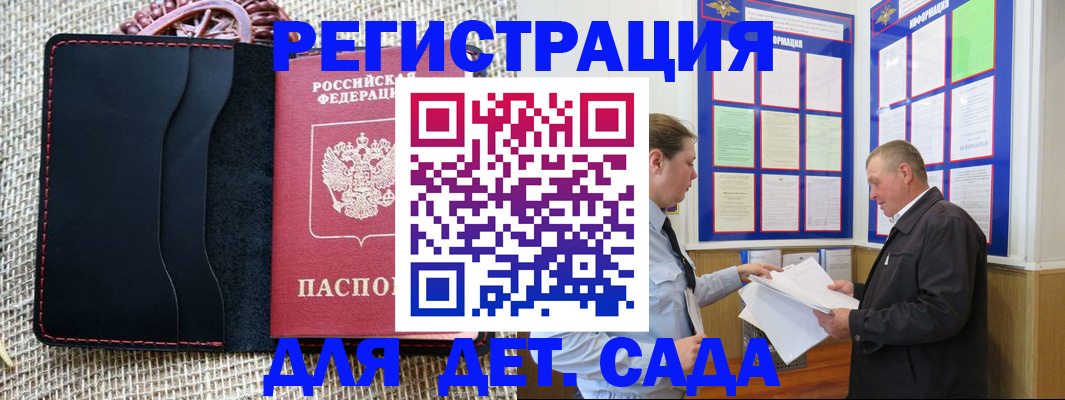 регистрация для школы в Черногорске