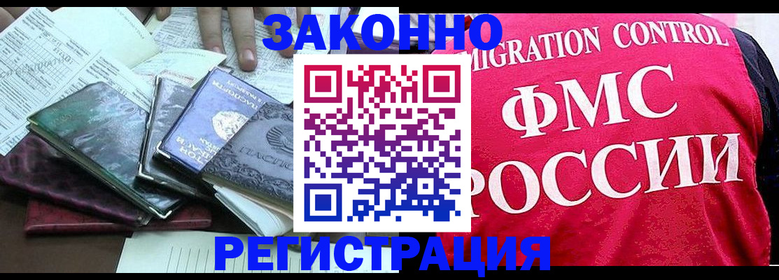 временная регистрация собственник в Черногорске