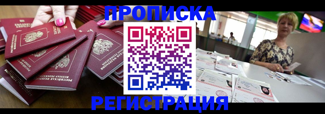 прописка гарантия в Черногорске